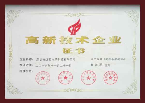 高新技術企業(yè)證書